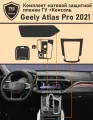 Geely Atlas PRO 2021/Матовая защитная пленка для ГУ+Консоль