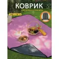 Плед тент для пикника водонепроницаемый 200х130 см Розовый/Серый