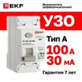 УЗО EKF PROXIMA ВД-100N, 100A, 30mA, тип A, 2 полюса, 6kA, DIN-рейка