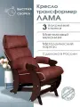 Кресло-качалка Лама для дома