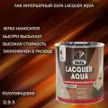 Лак интерьерный Dufa Lacquer Aqua полуглянцевый 0,9 л.
