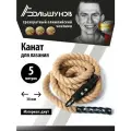 Канат для лазания Александр Большунов, диаметр 38 мм, длина 5 м, материал Джут