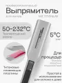 Утюжок Выпрямитель MZ Titanium Matt Silver Pink матовый серебристый розовый титановые плавающие пластины
