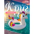 Круг для плавания Bestway Fantasy Unicorn, размер 119 x 91 см 36159