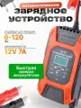 Умное зарядное устройство для аккумулятора автомобиля Foxsur, для АКБ, 7 этапов, автоматическое, импульсное