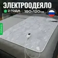 Электроодеяло EcoSapiens Carbonix, электрическое одеяло 150 х120 см