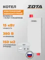Котел электрический ZOTA Econom 15, настенный, одноконтурный 15 кВт