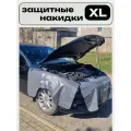 Накидки на крылья и бампер для ремонта автомобиля, набор из 3 шт.