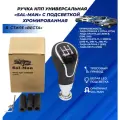 Ручка КПП белая LED подсветка в стиле Веста, тросовый привод, хром черный лак хром Приора 2, Vesta, Калина 2, Гранта