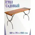 Стол садовый 60x78x180 см, на 6 персон, цвет коричневый, дерево/металл - для теплых летних застолий на даче, на веранде, в беседке или в зоне барбекю. Складной механизм.
