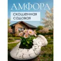 Садовая фигура Амфора скошенная