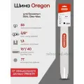 Шина пильная Oregon 160SDEA074 16/40 см 1,3мм 3/8 55зв.