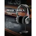 Подставка для всех моделей полноразмерных наушников и игровых гарнитур KINZOKU из алюминия, чёрная