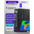 Противоударный чехол для планшета Xiaoxin Pad Pro 12.7 / Lenovo Tab Pad Pro 12.7 2025
