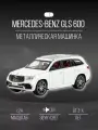 Машинка металлическая Mercedes-benz Мерседес GLS63 22 см