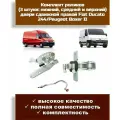 Комплект роликов (3 штуки: нижний, средний и верхний) двери сдвижной правой Fiat Ducato 244/Peugeot Boxer II