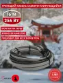 Греющий кабель на трубу саморегулирующийся Samurai 16м 256Вт для водопровода
