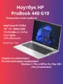 Ноутбук HP ProBook 440 G10 14 FHD i5-1335U/16Gb/512Gb SSD/Win11pro/silver