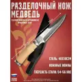 Златоустовская оружейная фабрика Разделочный нож Медведь из стали 40X10C2M с кожаными ножнами (Златоуст)