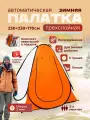 Палатка для зимней рыбалки утеплённая 2.3х2.3х1.7 м, трёхслойная