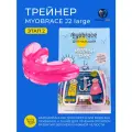 Трейнер Myobrace J2 Large, розовый, для детей 3-6 лет