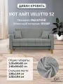 Диван Уют Лайт Velutto 52 NEW 140x84x82 см, серый Велютто, выкатной GOODFORM