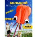 Воздушный змей Осьминог 80 см большой детский и взрослый
