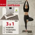 Набор акупунктурный Bradex KZ 0581 нирвана (подушка, коврик)