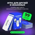 Карточная настольная игра незнакомые для друзей