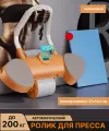 Автоматический ролик для пресса с поддержкой локтя и таймером для защиты рук для тренировки мышц живота рук и спины