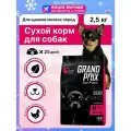 Корм для собак GRAND PRIX курица 2500 г (для мелких пород)