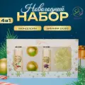 Новогодний подарочный набор косметики «Новогодние забавы» для душа и ванны, золотая серия