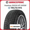 Зимняя нешипованная шина Headway SNOW-HP HW508 195/55 R15 85T
