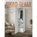 Шкаф-пенал со штангой и полками, В190*Ш40*Г50 см, белый (30)