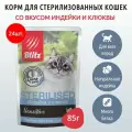 Влажный корм Blitz Sensetive Sterilised 2040 г (24 упаковки по 85 грамм) для стерилизованных кошек и кастрированных котов кусочки в соусе индейка с клюквой, в паучах