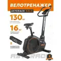 Велотренажер для дома Asterace HALO