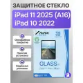 Защитное олеофобное стекло ANANK на Apple iPad 11 2025 (A16) / iPad 10 2022 10.9
