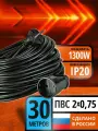 Удлинитель силовой 30 метров без каркаса, ПВС 2*0,75, 1300 Вт, 1гн, без заземления, черный