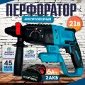Аккумуляторный перфоратор бесщеточный, 1.7Дж, 1200 ВТ, 2 АКБ