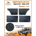 Дверные карты классика на ВАЗ-2101, 2102, 2103, 2104, 2105, 2106, 2107- черный с синей строчкой волны