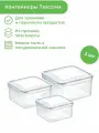 Набор контейнеров Tescoma Freshbox 3 шт, 0.4 л, 0.7 л, 1.2 л