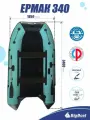 Надувная, под мотор, лодка из ПВХ для рыбалки НДНД Ermak (Ермак) 340