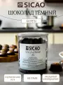 Шоколад темный в каллетах (шоколадные диски) 54,1% Sicao, 500 грамм