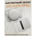 Магнитный чехол для Apple Airtag, лунный