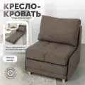 Кресло кровать трансформер раскладушка пуф велюр коричневый