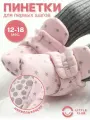 Пинетки LITTLE CLUB для новорожденных, размер 13 размер (12-18 месяцев), розовый со звёздочками
