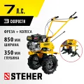 STEHER 7 л. с, мотоблок (GT-330)