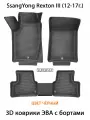 Автомобильные коврики ЭВА с Бортами для SsangYong Rexton III (12-17г.). ЕВА соты от SUPERVIP для Ссанг Йонг Рекстон 3.