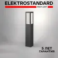 Садово-парковый светильник Elektrostandard 1529 TECHNO