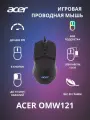 Мышь Acer OMW121, USB, оптическая, для левши и правши, 6 программируемых кнопок